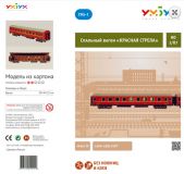 Clever Paper Schlafwagen - 295-1
