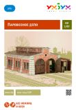 Clever Paper Lokschuppen - Locomotive Depot - 305
