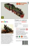 Clever Paper Dampflokomotive Su 214 - 308